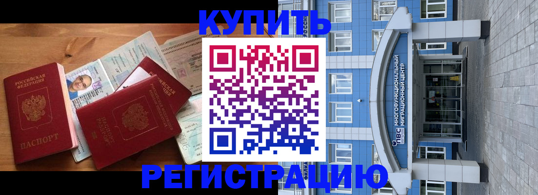 временная регистрация купить в Йошкар-Оле