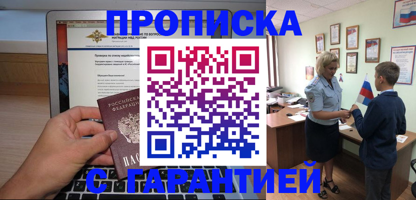 прописка штамп в Йошкар-Оле