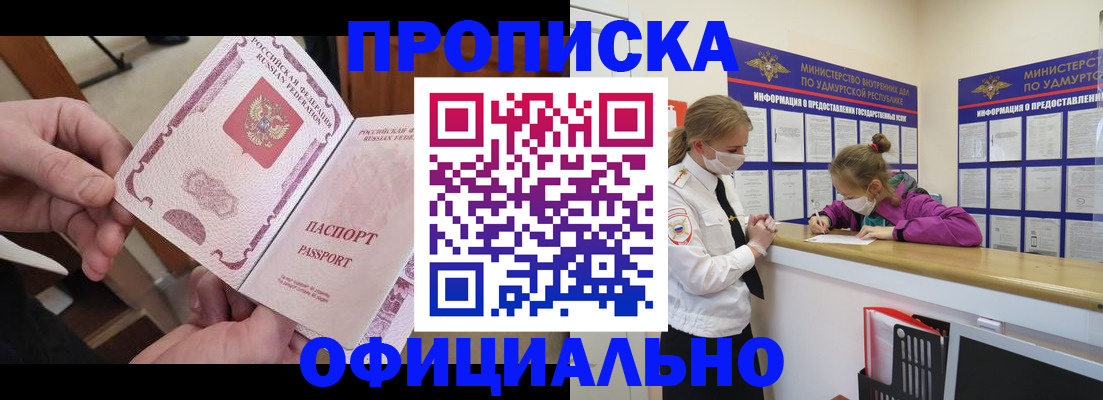 прописка от собственника в Йошкар-Оле